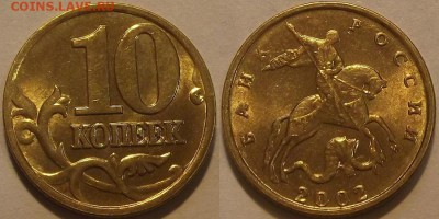 10 копеек 2003-2006г unc до 9.10 - (29).JPG
