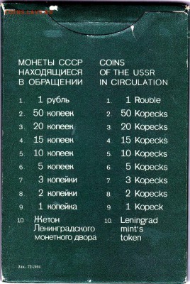 НАБОР МОНЕТ 1975 ГОДА,ЛМД - IMG_0001 (11)