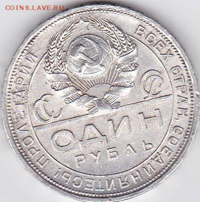 1 РУБЛЬ 1924 ГОДА,ПЛ,В ХОРОШЕМ СОСТОЯНИИ - IMG_0001 (2)