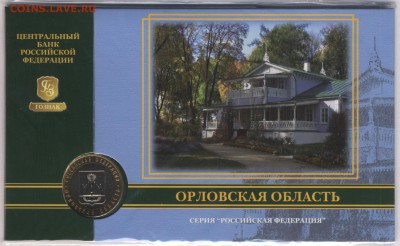 Оф буклет ГОЗНАК 10р Орловская обл 2005г до 11.10 22:00 - SWScan00090