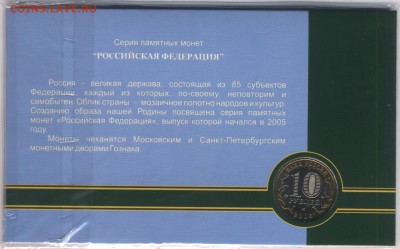 Оф буклет ГОЗНАК 10р Орловская обл 2005г до 11.10 22:00 - SWScan00091