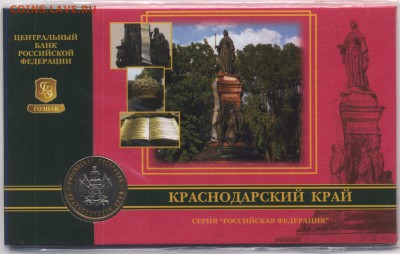 Оф буклет ГОЗНАК 10р Краснодарский край 2005г до 11.10 22:00 - SWScan00092