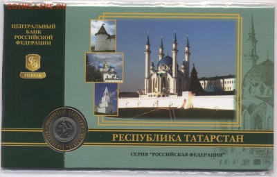 Оф буклет ГОЗНАК 10р Респ Татарстан 2005г до 11.10 22:00 - SWScan00094