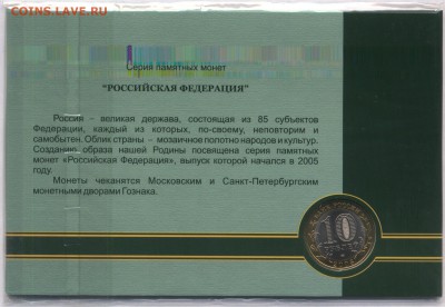 Оф буклет ГОЗНАК 10р Респ Татарстан 2005г до 11.10 22:00 - SWScan00095