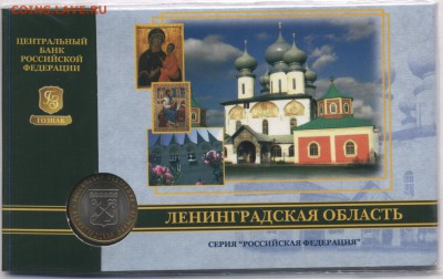 Оф буклет ГОЗНАК 10р Ленинградская обл 2005г до 11.10 22:00 - SWScan00096