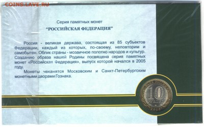 Оф буклет ГОЗНАК 10р Ленинградская обл 2005г до 11.10 22:00 - SWScan00097