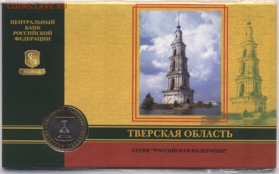 Оф буклет ГОЗНАК 10р Тверская обл 2005г до 11.10 22:00 - SWScan00098