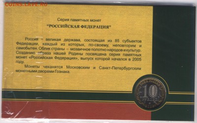 Оф буклет ГОЗНАК 10р Тверская обл 2005г до 11.10 22:00 - SWScan00099