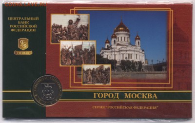 Оф буклет ГОЗНАК 10р Москва 2005г до 11.10 22:00 - SWScan00100