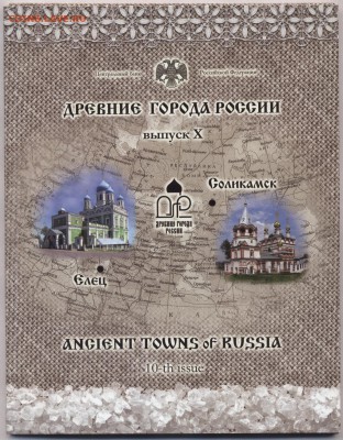 Оф набор монет Древние города России №10 до 11.10 22:00 - SWScan00105