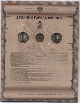 Оф набор монет Древние города России №10 до 11.10 22:00 - SWScan00106