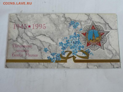НАБОР МОНЕТ 50 ЛЕТ ПОБЕДЫ,СПМД - P1750108.JPG