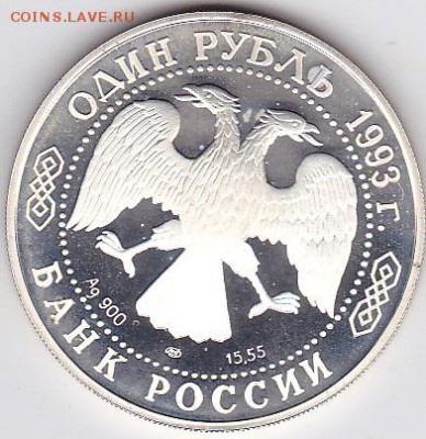 1 РУБЛЬ,1993 ГОД,АМУРСКИЙ ТИГР,ПРУФ,СЕРЕБРО - IMG_0006 (4)