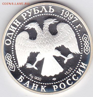 1 РУБЛЬ 1997 ГОД,ДЖЕЙРАН,ПРУФ,Ag - IMG_0002 (2)