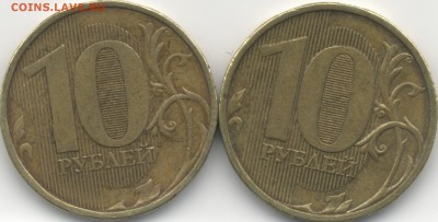 10 рублей 2010 ммд помощь в определении - 1_1