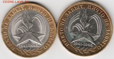 10 руб 2005 БМ "Никто не забыт..." спмд и ммд до 13.10.14 - Scan-141006-0014