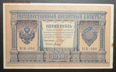Нечастый 1 рубль 1898  НВ-498  12.10.14.  22.00 мск - DSC_0488.JPG