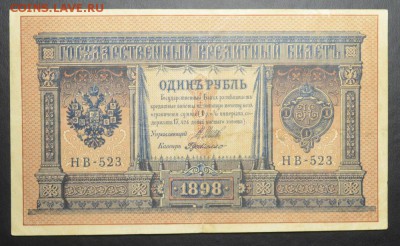 Нечастый 1 рубль 1898  НВ-523  12.10.14.  22.00 мск - DSC_0490.JPG