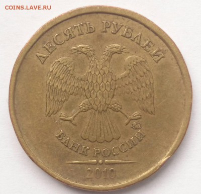 10 рублей 2010 штемпель ? - CM141007-11080701