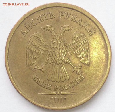10 рублей 2010 штемпель ? - CM141007-11081402