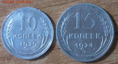 серебряные  10 коп, 15коп и полтинник 1924г. до.12.10.2014г. - DSC_0177.JPG