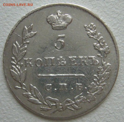 5 копеек 1830 г. и еще два пяточка - P1240605.JPG