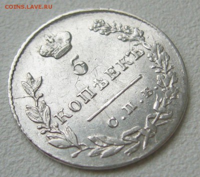5 копеек 1830 г. и еще два пяточка - P1240606.JPG
