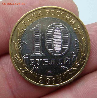 10 рублей 2013 год как сочи - DSC06398яя