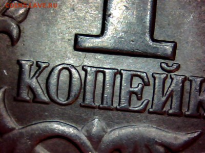 1 копейка 2004 г сп. по Ю.К. шт. 2.2 ? - 2014_10_07_(12-08-58-94)