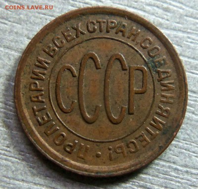 Пол копейки 1928 года - нечастая монета. 09-10-2014 в 22-00 - 027.JPG
