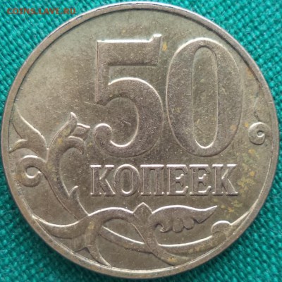 50 к 2013 г - М.  завиток не касается канта. Или глюки? - 50 к 2013 3.JPG