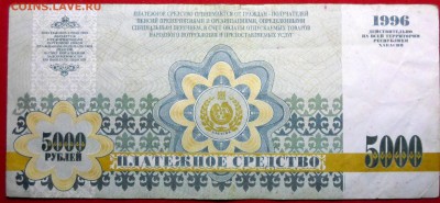 5000 рублей (катановка), интересна ли данная бона - SAM_0325.JPG