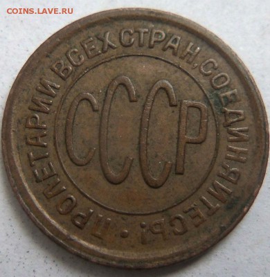 Пол копейки 1928 года - нечастая монета. 09-10-2014 в 22-00 - 036 (2).JPG