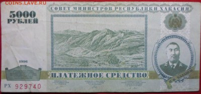 5000 рублей (катановка), интересна ли данная бона - SAM_0324.JPG
