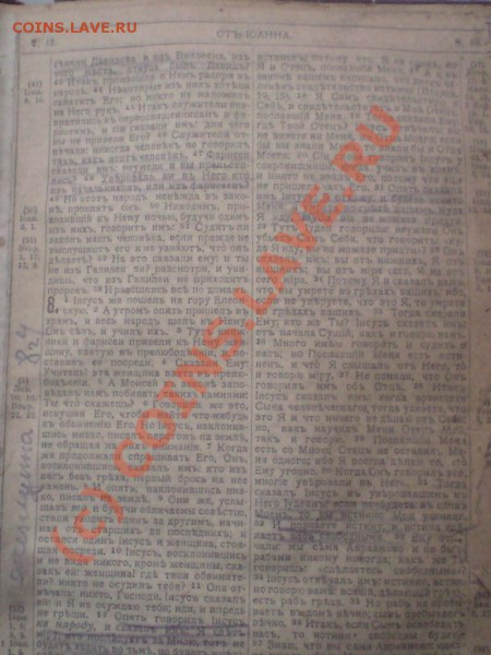 Книга Ветхового Завета 1918года. - DSC01879.JPG