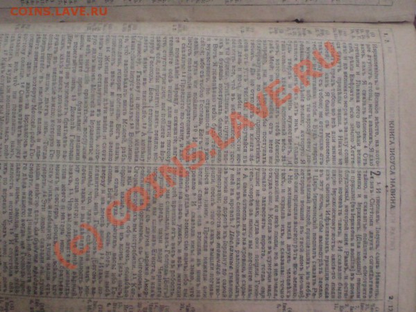 Книга Ветхового Завета 1918года. - DSC01878.JPG