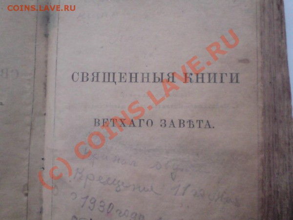 Книга Ветхового Завета 1918года. - DSC01876.JPG
