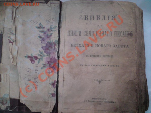 Книга Ветхового Завета 1918года. - DSC01874.JPG