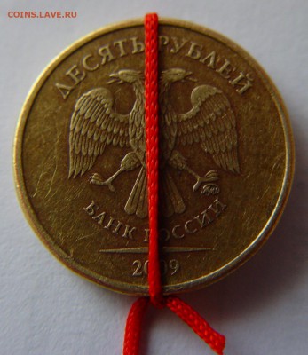 10 рублей 2009 поворот 180 гр. Оценка - D1.JPG