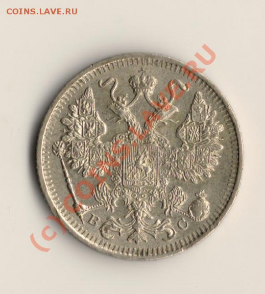 15копеек 1916год ВС   до 25.04.10. в 20.00 мск - сканирование0008