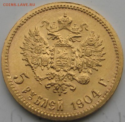 5 рублей 1904г. - IMG_8727.JPG