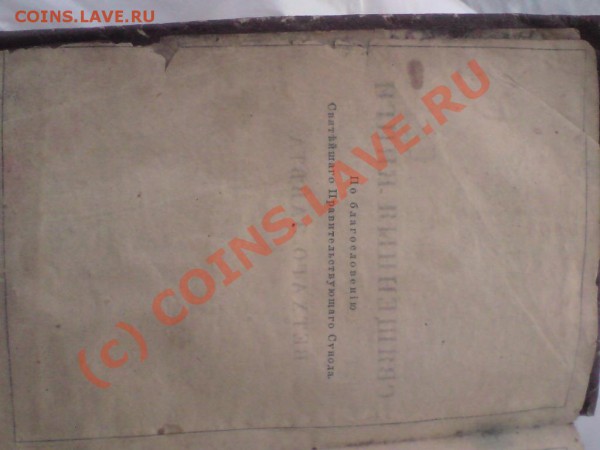 Книга Ветхового Завета 1918года. - knn.JPG