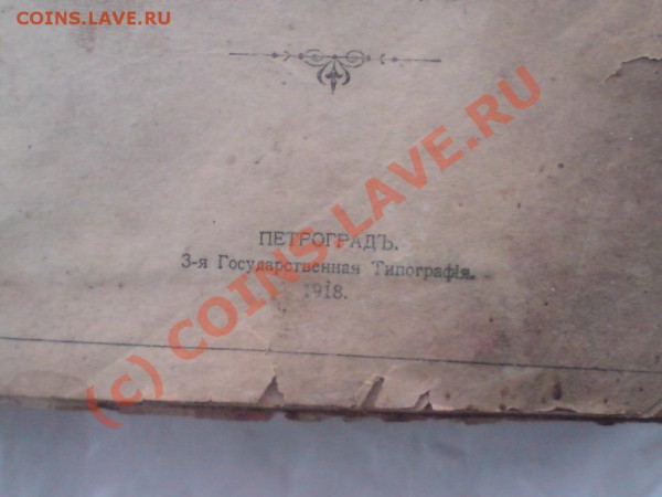 Книга Ветхового Завета 1918года. - kni.JPG