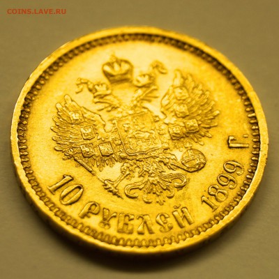 10 рублей 1899 г. - подлинность ? - Копия DSC08498
