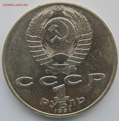 1 рубль 1991 Низами раскол до 13,10,2014 22-00мск - DSC07383.JPG