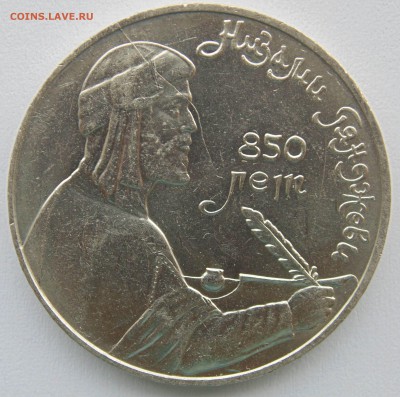 1 рубль 1991 Низами раскол до 13,10,2014 22-00мск - DSC07381.JPG