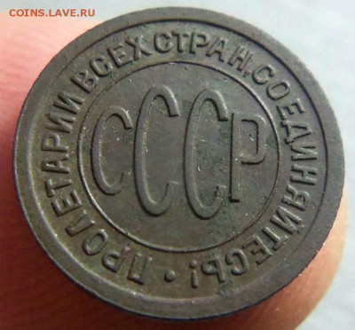 Пол копейки 1927 года . 09-10-2014 года в 22-00 мск - 045 (2).JPG