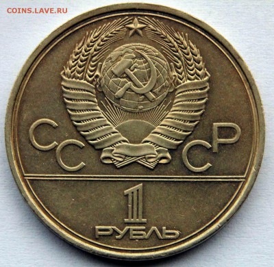 1 рубль 1979 Космос раскол до 13,10,2014 22-00 - DSC08192.JPG
