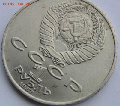 1 рубль 1987 Циолковский раскол до 13,10,2014 22-00 - DSC06509.JPG