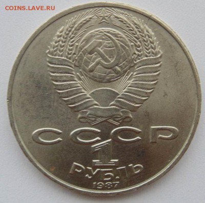 1 рубль 1987 Циолковский раскол до 13,10,2014 22-00 - DSC06504.JPG